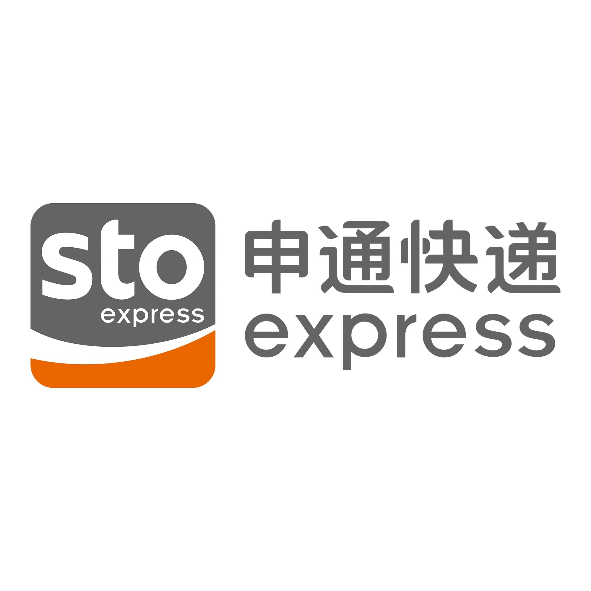 湖口申通快递