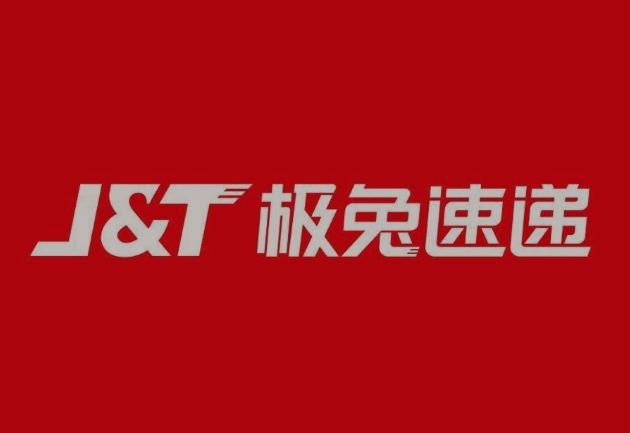 湖口极兔快递